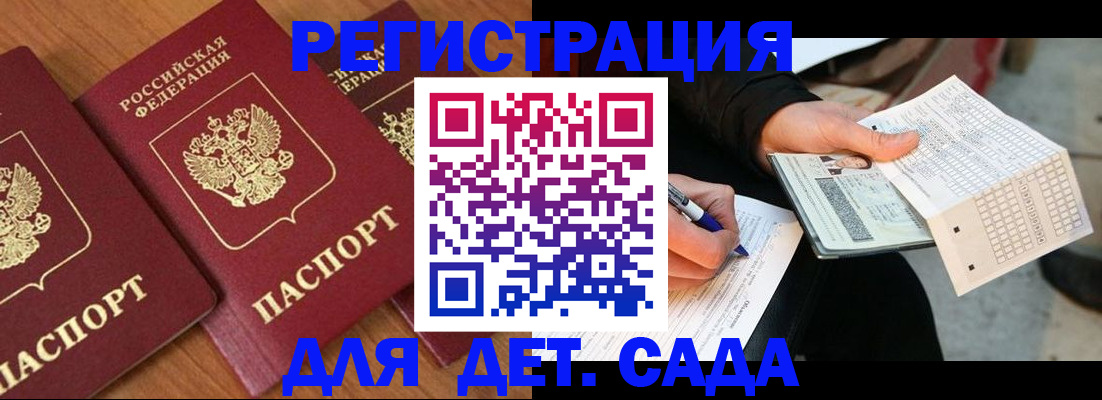 временная регистрация для школы в Тавде